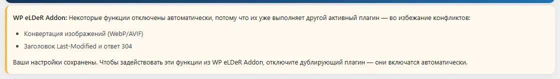 Уведомление о заглушённых функциях