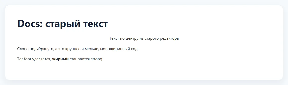 Без стилей: текст из <u> и <center> потерял оформление