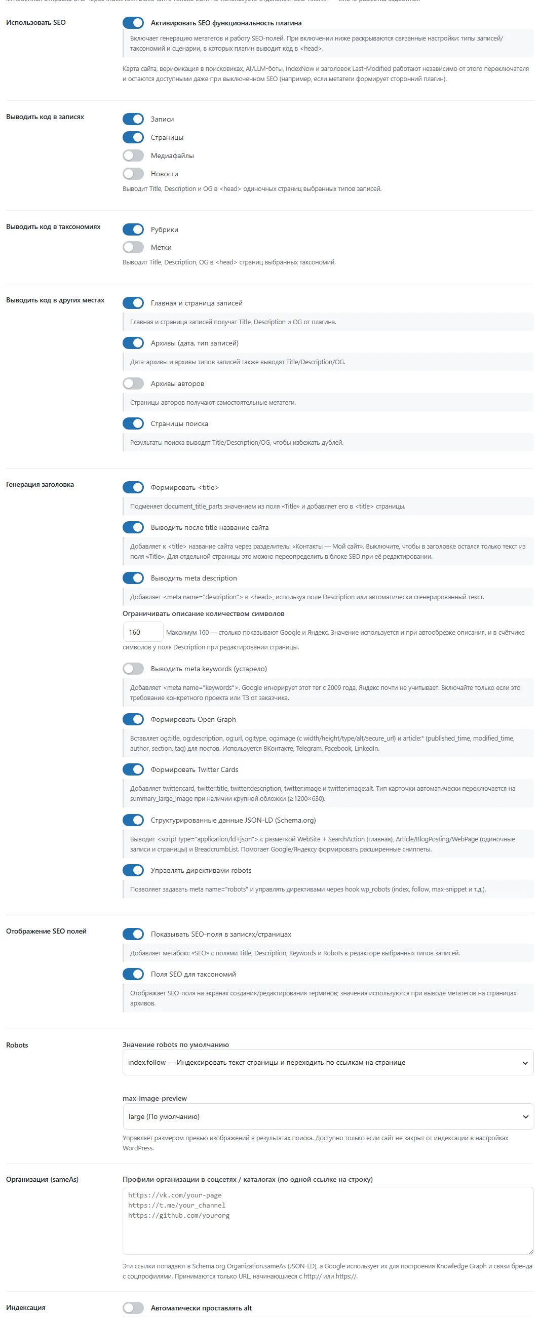 Вкладка «SEO» после настройки по примеру