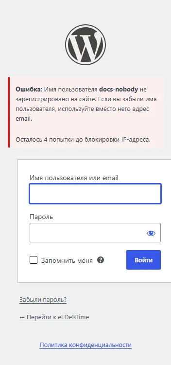 Подсказка об оставшихся попытках на странице входа