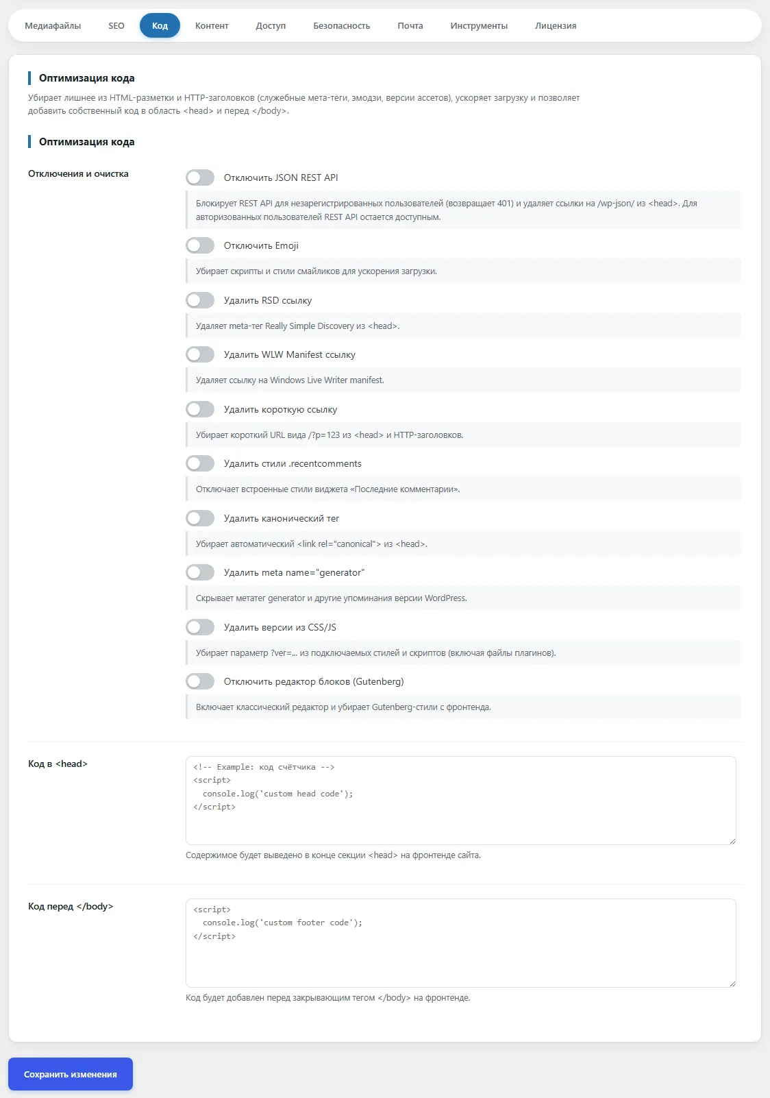 Вкладка «Код»