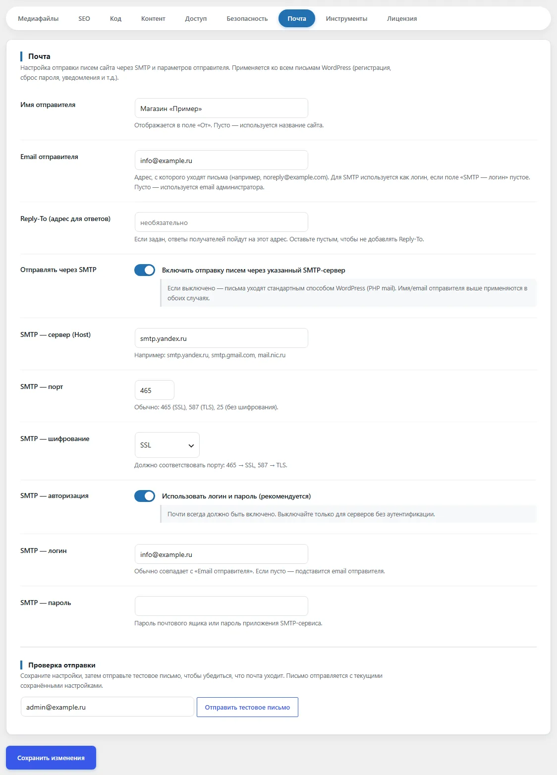 Вкладка «Почта»