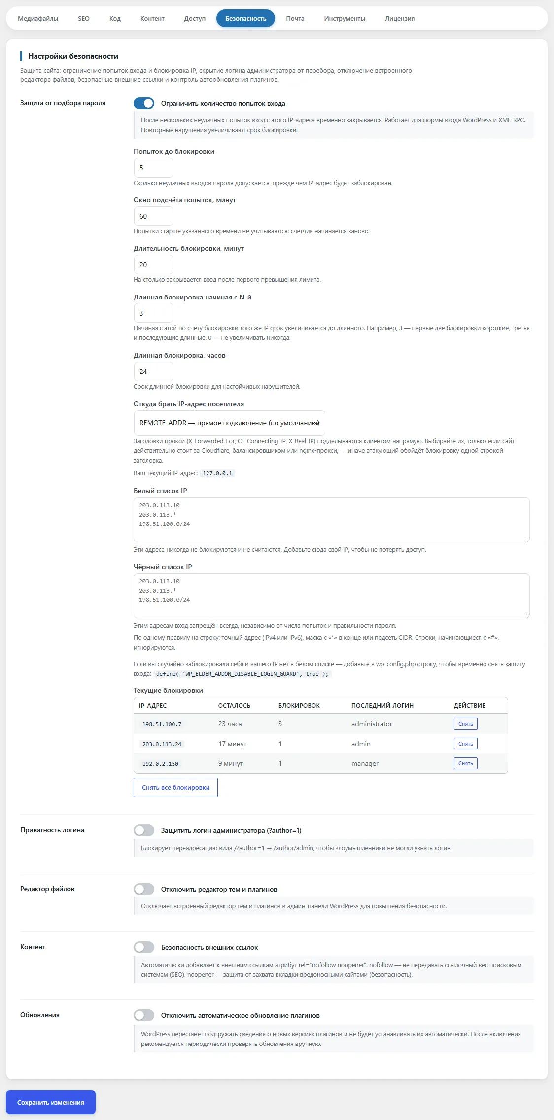 Вкладка «Безопасность»