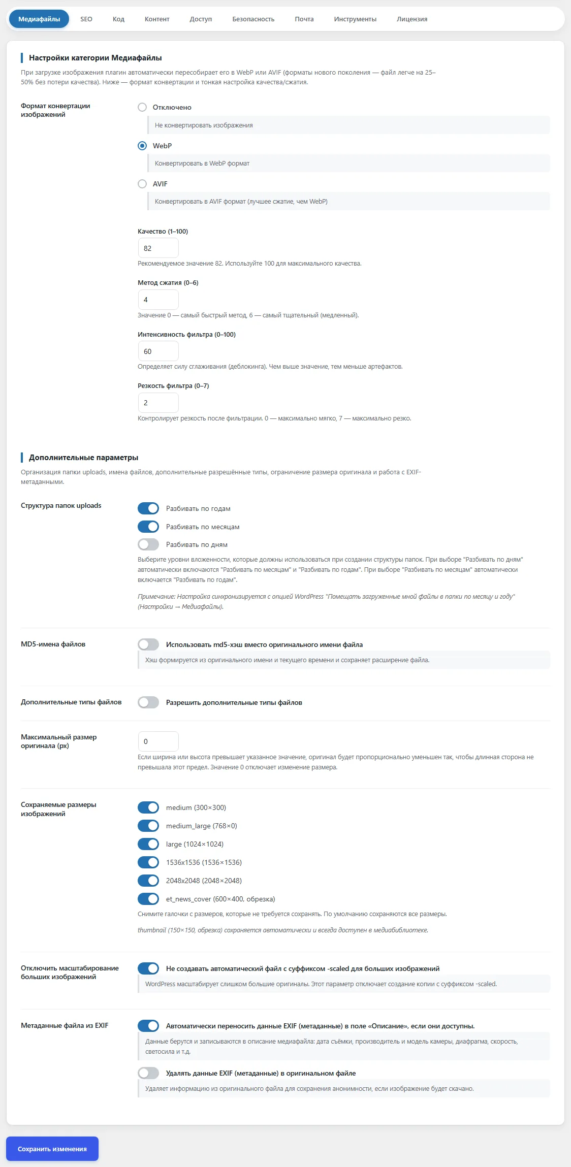 Вкладка «Медиафайлы»