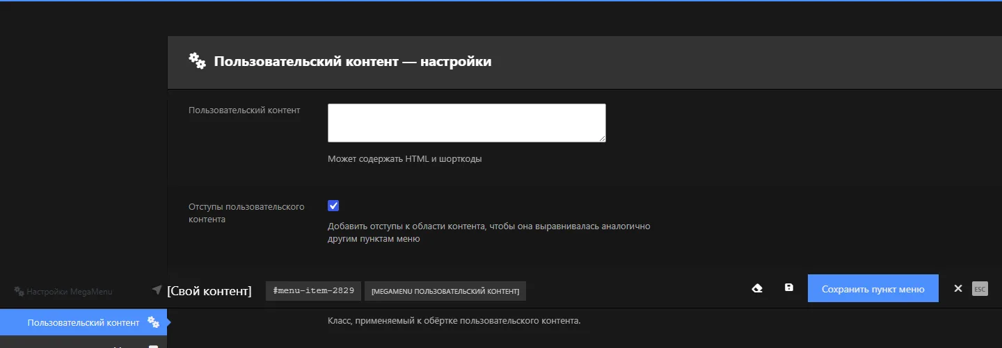 Панель «Пользовательский контент»