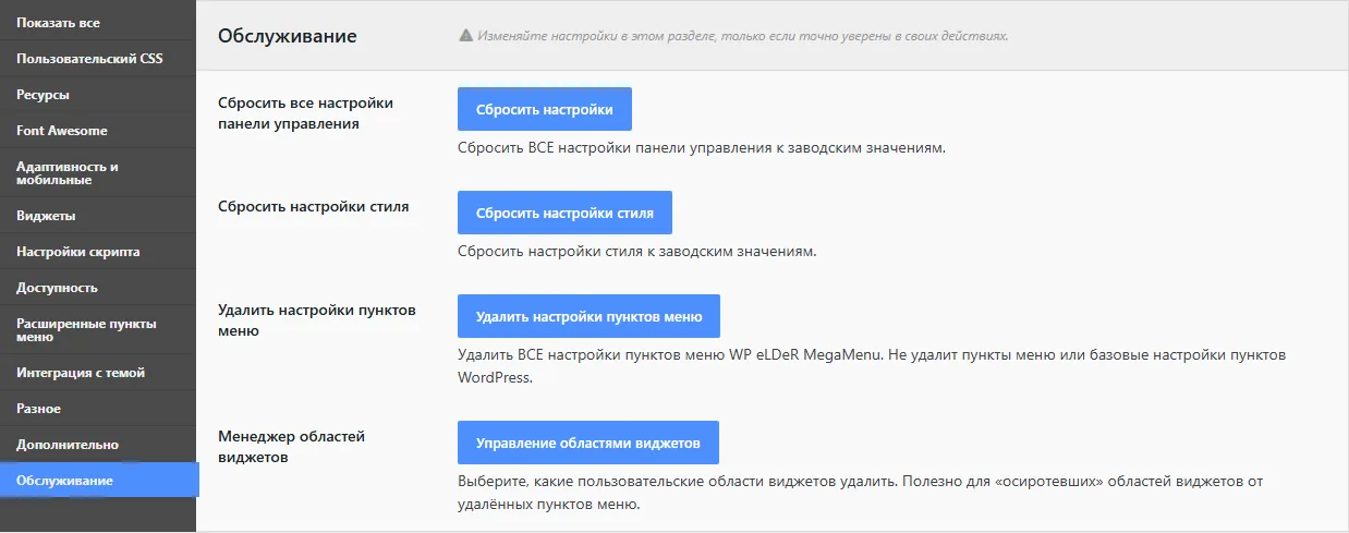Вкладка «Обслуживание»