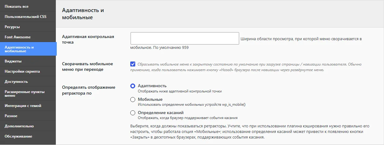 Вкладка «Адаптивность и мобильные»