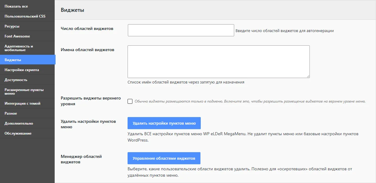 Вкладка «Виджеты»