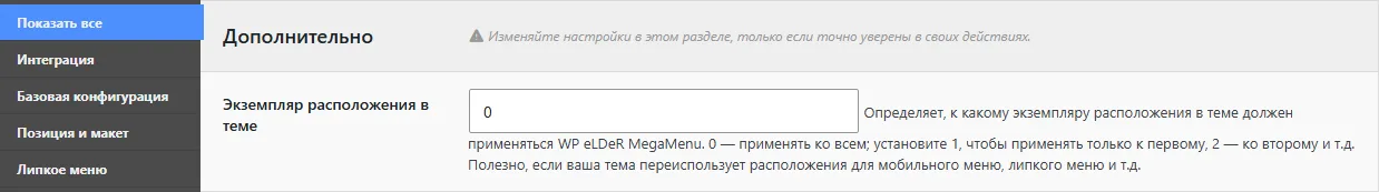 Вкладка «Дополнительно»