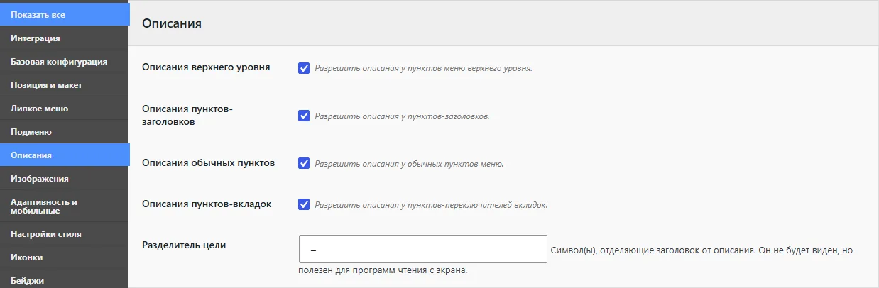 Вкладка «Описания»