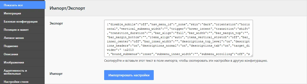 Вкладка «Импорт/Экспорт»