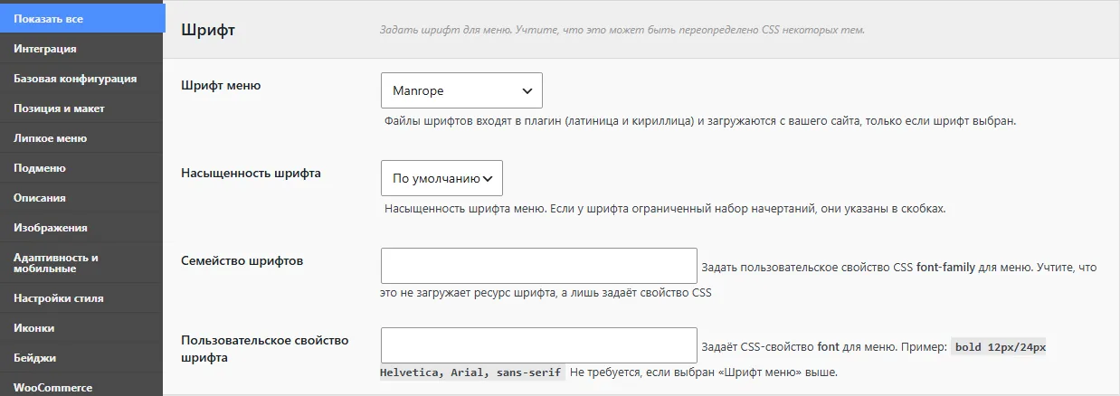 Вкладка «Шрифты»