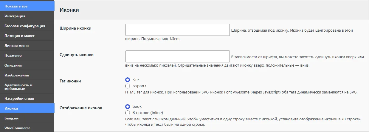 Вкладка «Иконки»