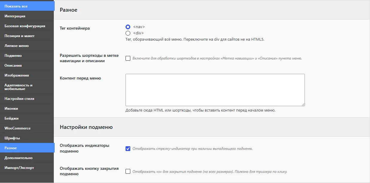 Вкладка «Разное»