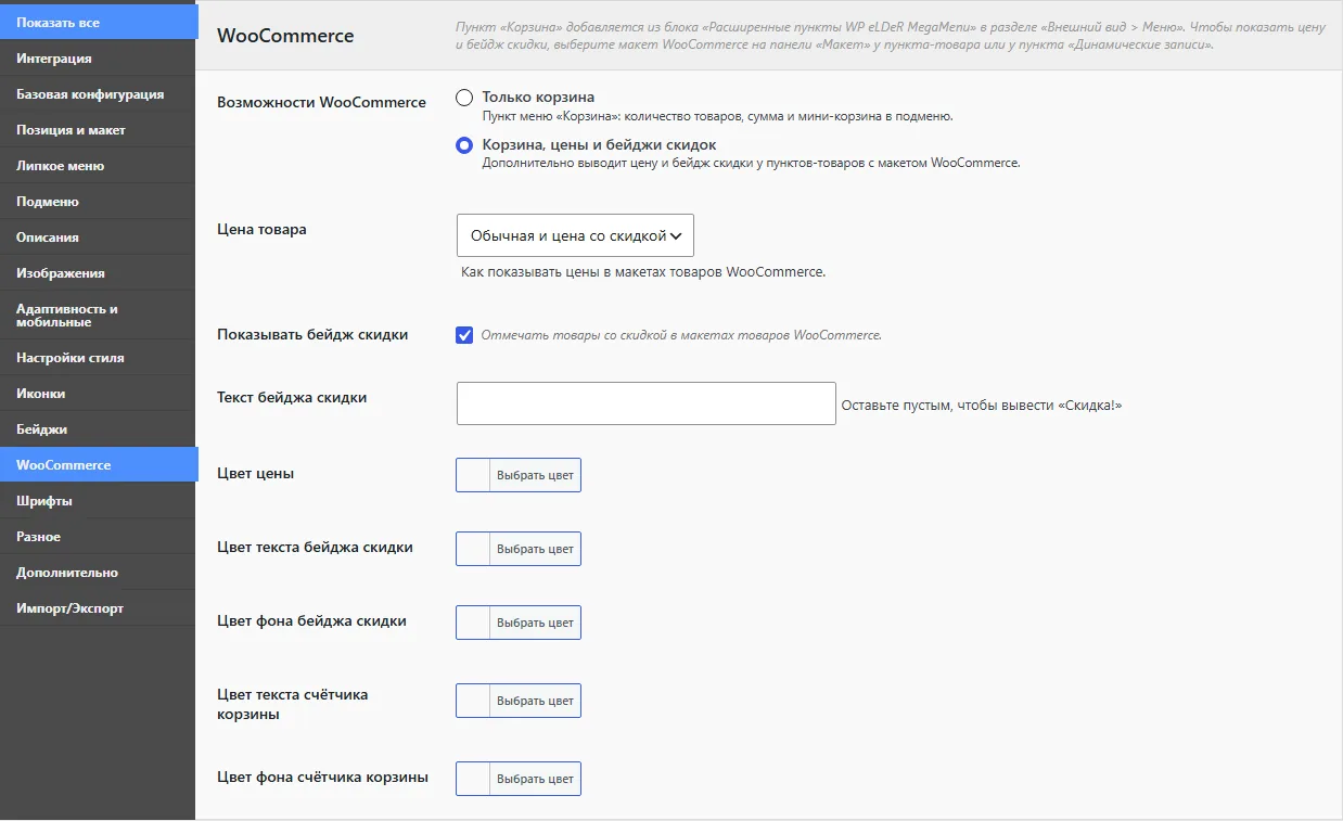 Вкладка «WooCommerce»