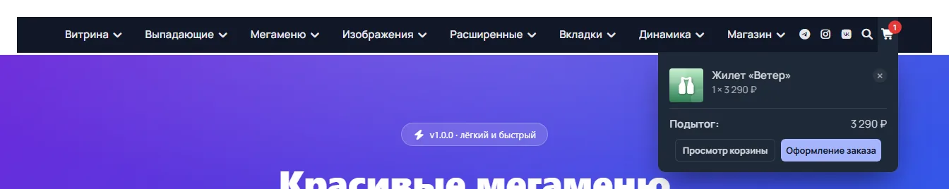 Корзина справа: количество на значке и мини-корзина