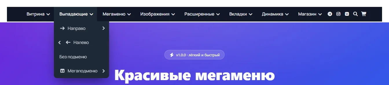 Первый уровень: иконки у пунктов, стрелки у пунктов с подменю
