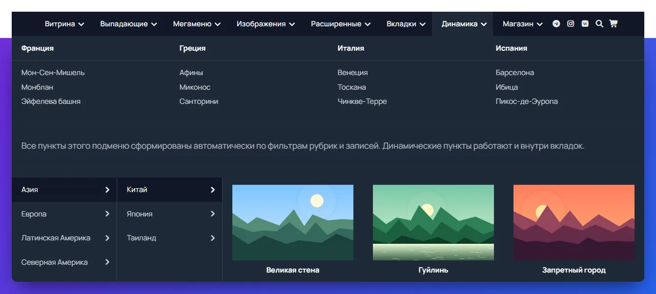 Вкладка «Азия» → страны → по три записи с миниатюрами