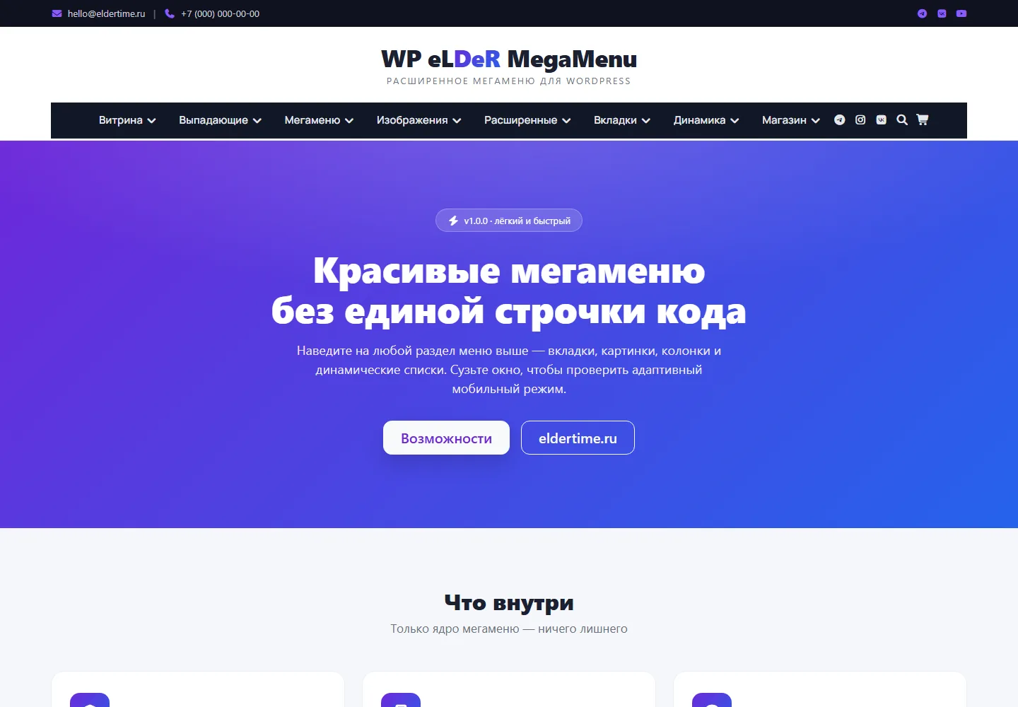 Витрина: тёмный скин, пункты по центру, справа иконки соцсетей, поиск и корзина