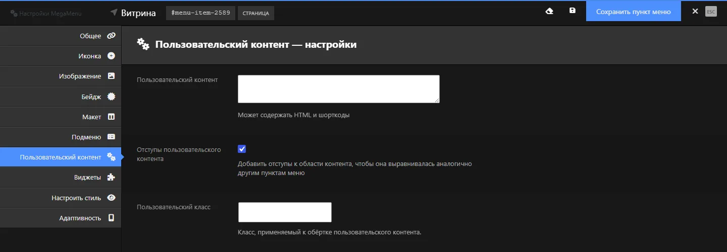 Панель «Пользовательский контент»