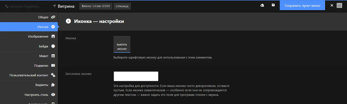 Панель «Иконка»