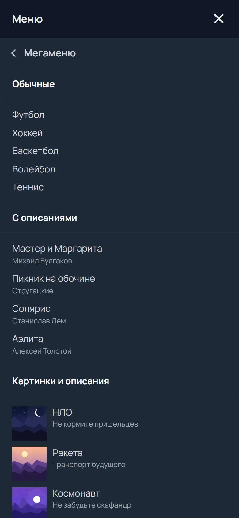 Отдельный экран с кнопкой «Назад»