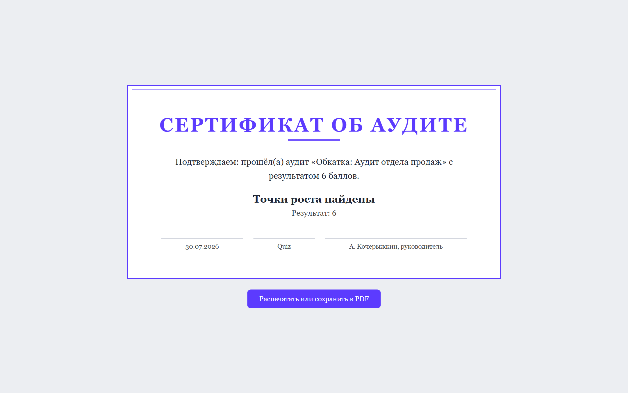 Печатный сертификат