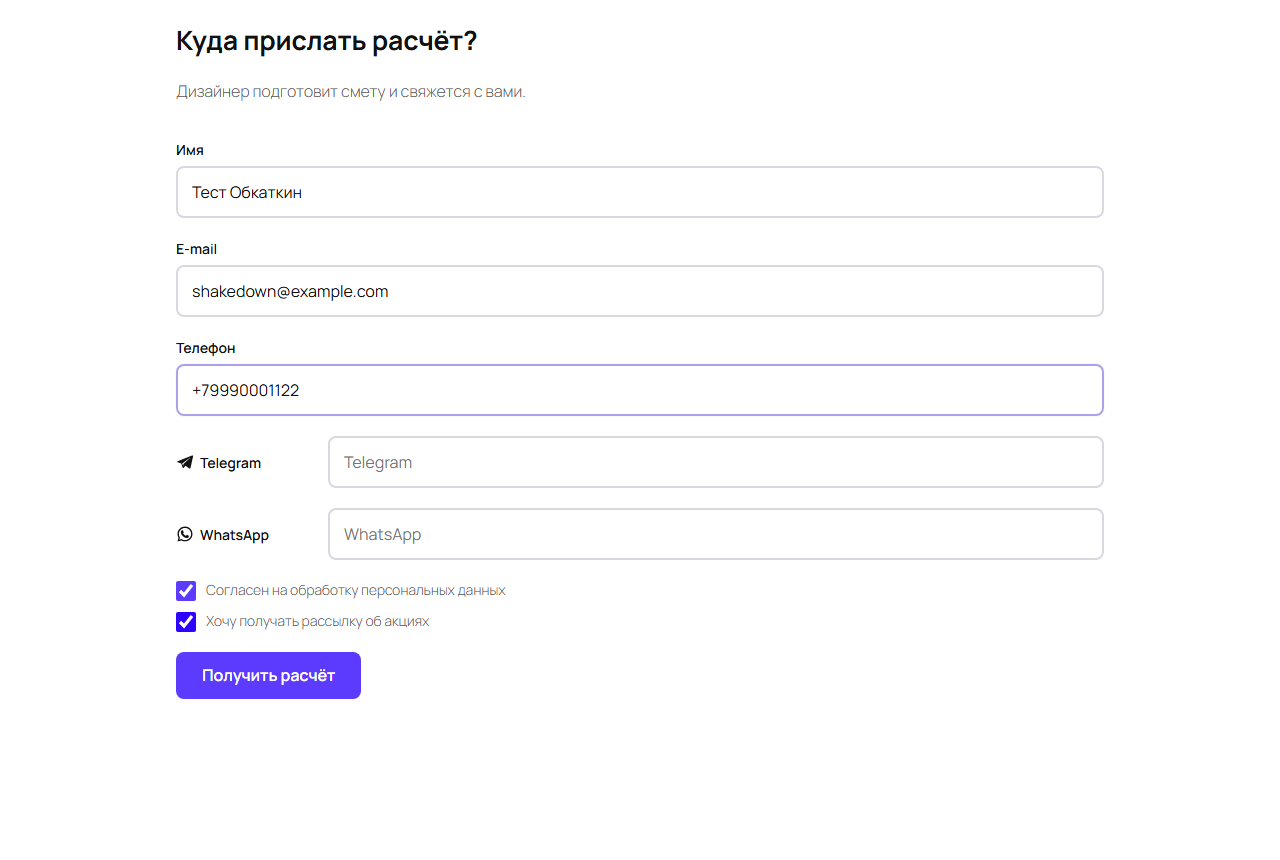 Форма контактов