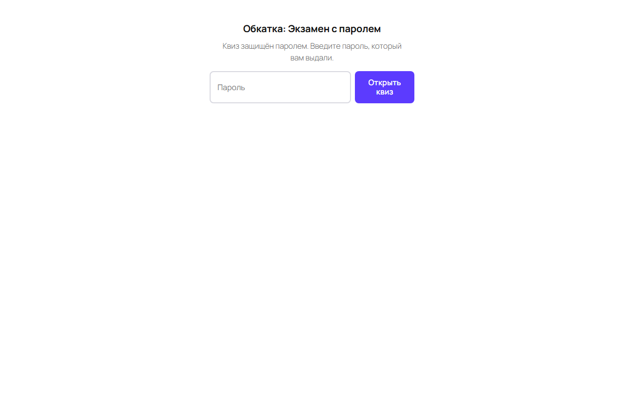 Экран пароля