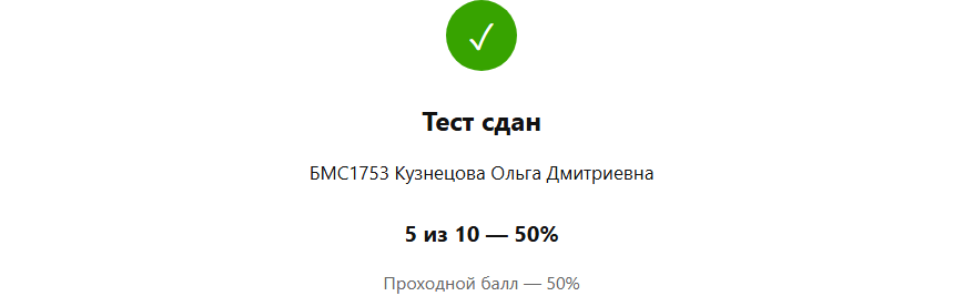 Экран вердикта