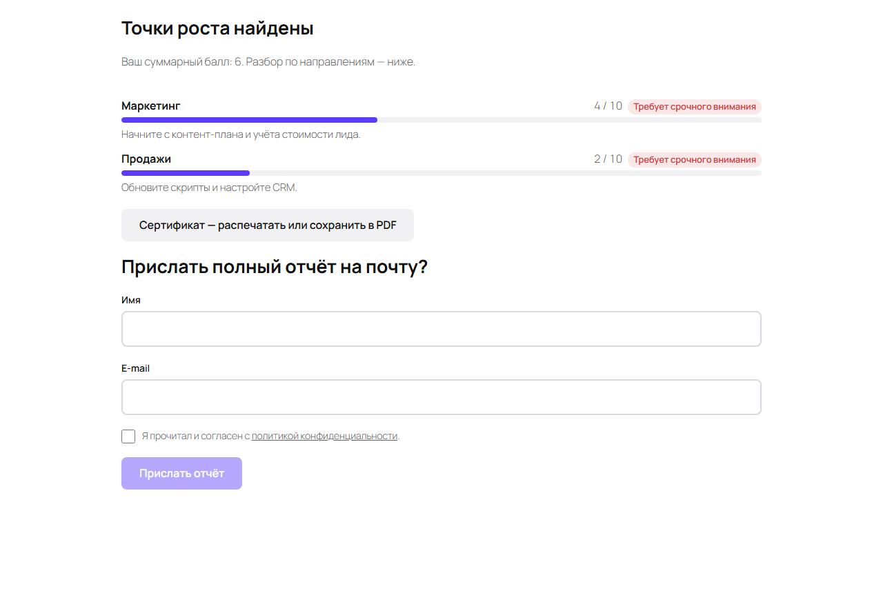 Скоркарта на экране результата